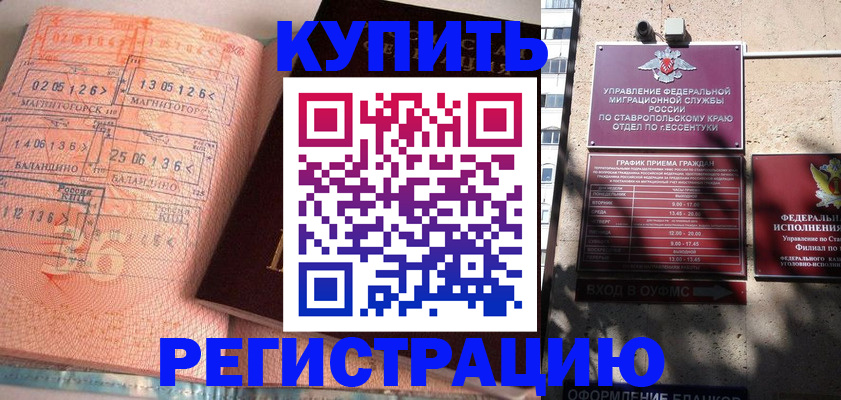 временная прописка в Тайге