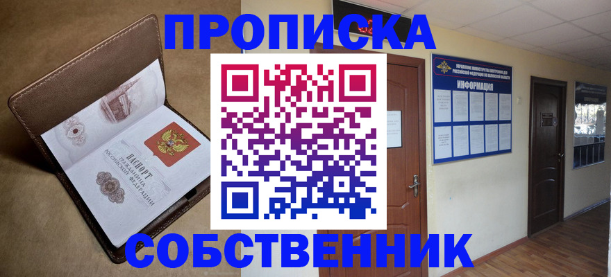 прописка законно в Тайге