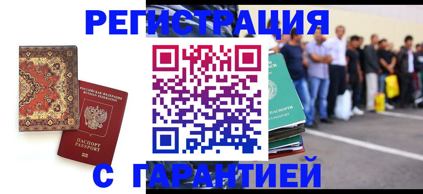 прописка гарантия в Тайге