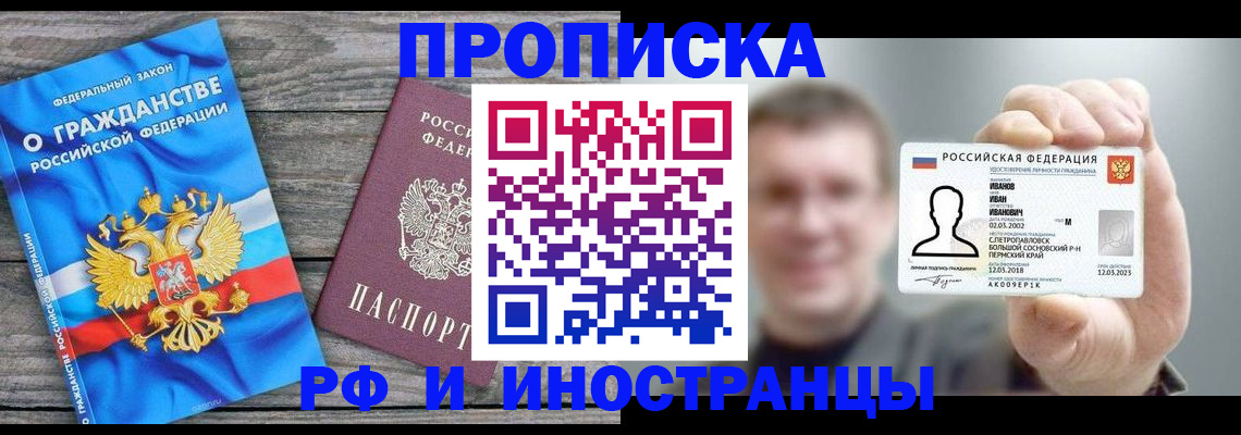 прописка для школы в Тайге