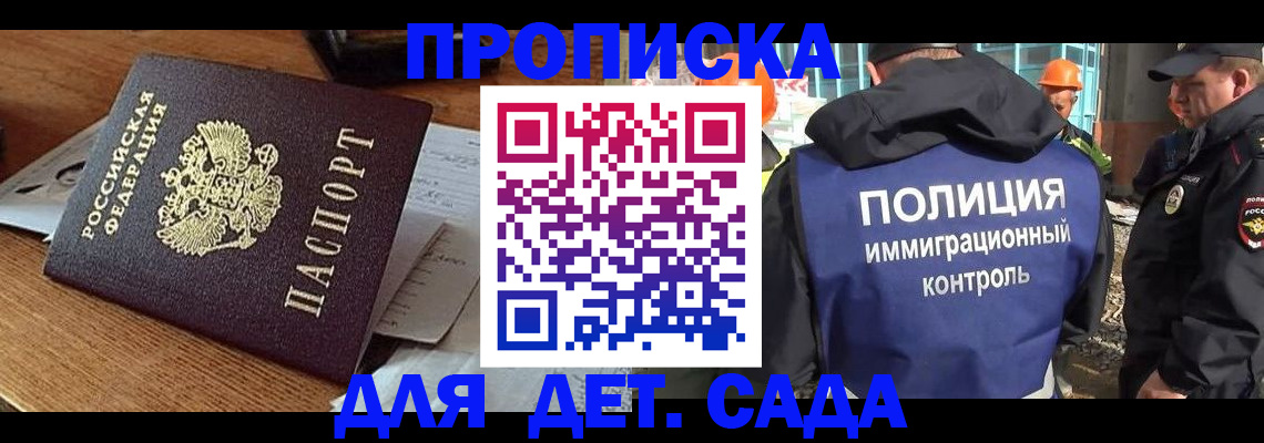 прописка от собственника в Тайге